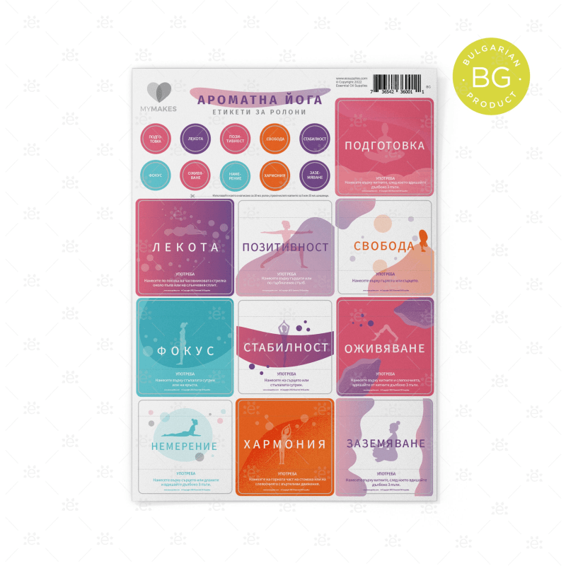 Mymakes:  Aroma Yoga - Label Sheet Bulgarian Labels
