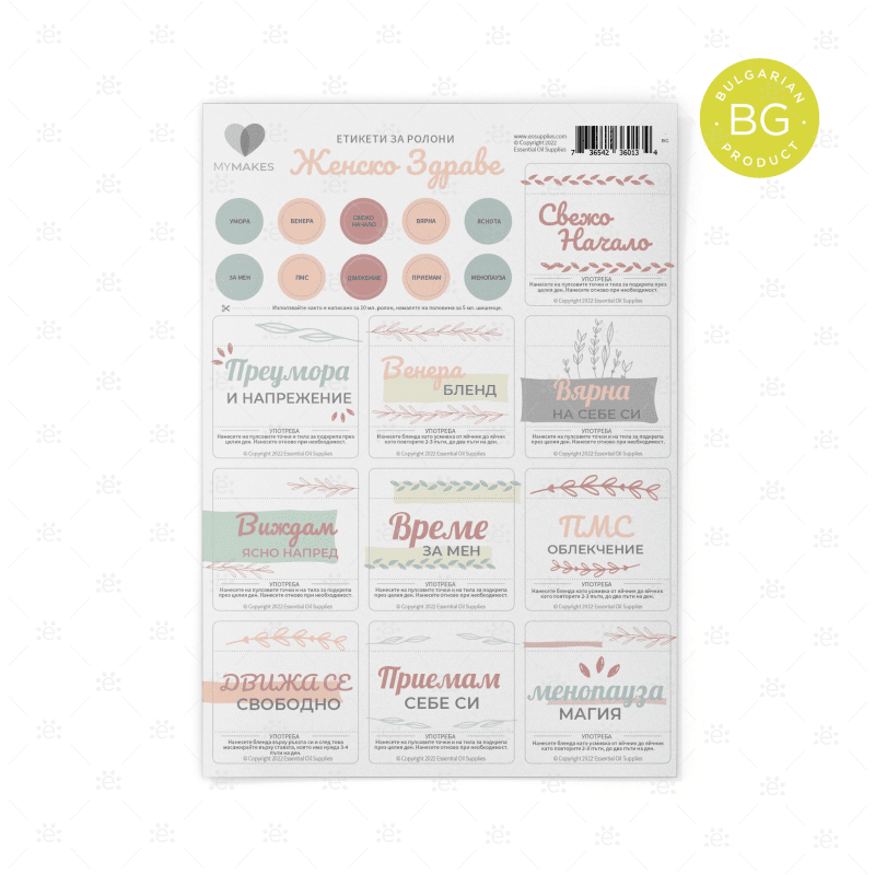 Mymakes:  Womens Health - Label Sheet (Bulgarian Bg) Labels